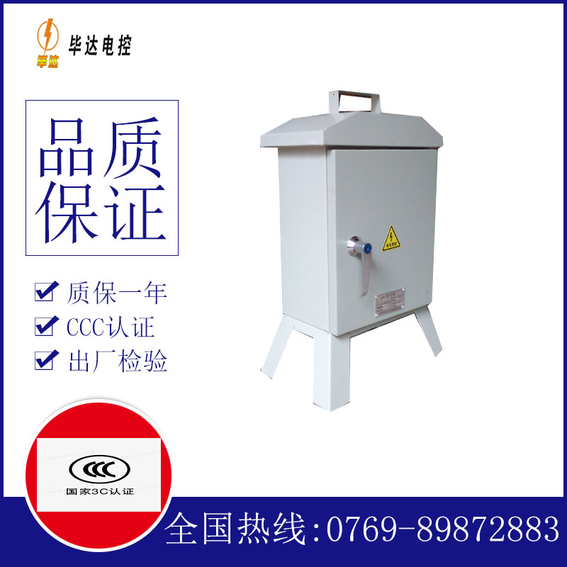 通山临时控制箱